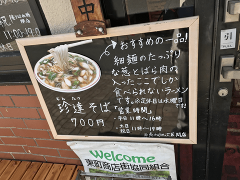 秘境に激ウマグルメを発見！　埼玉県秩父市周辺には驚きの絶品名物料理が存在した!!#11