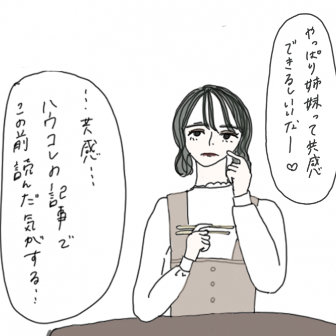 100日後に彼氏ができるハナ63日目-4
