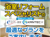 株式会社KANTECのプレスリリース画像
