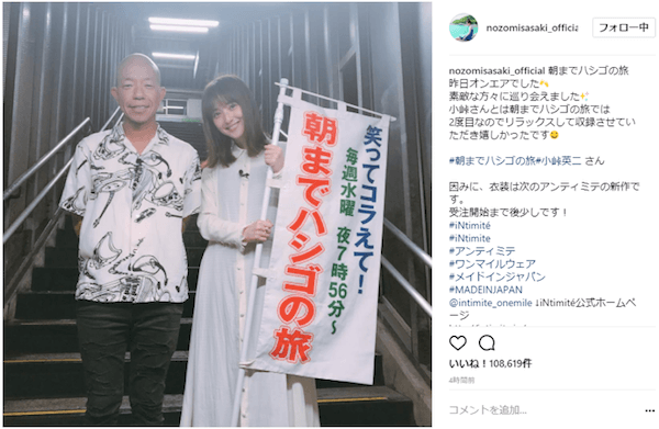 インスタグラム：佐々木希（@nozomisasaki_official）より 