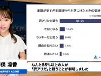 格安物件は危険？ 8割が「訳アリ疑う」警戒する理由とは