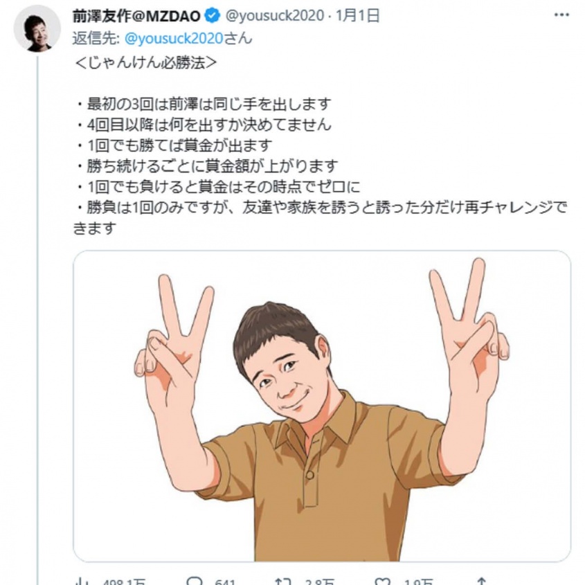 Twitter：前澤友作（@yousuck2020）より