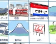 あなたはコンプできるかな？　東海道新幹線車窓ビンゴに2.1万人のワクワクが止まらない