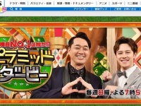 TBS『ピラミッド・ダービー』番組ホームページより
