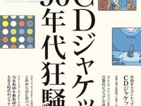 宇多田『Fantôme』でわかる「CDの未来」