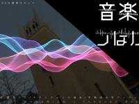 早稲田祭2020運営スタッフのプレスリリース画像