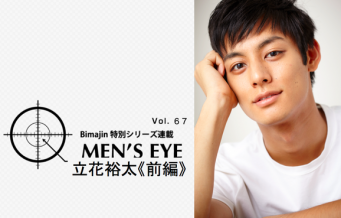 MEN’S EYE Vol.67 立花裕太《前編》