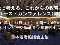 日本若者協議会のプレスリリース画像
