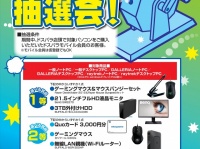 株式会社ドスパラのプレスリリース画像
