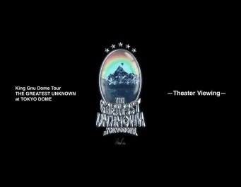 King Gnu 　『THE GREATEST UNKNOWN』東京ドーム公演 　「5.1chサラウンド」にて9/27(金)＆28(土)映画館特別上映決定！