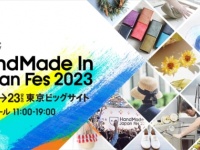 10周年記念“日本最大級・クリエイターの祭典”「ハンドメイドインジャパンフェス 2023」開催〜テーマは「BIG LOVE」