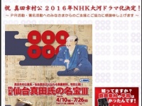 真田の郷・蔵王町のPR活動公式ホームページ