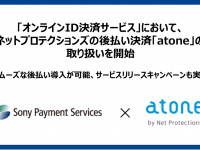 ソニーペイメントサービス株式会社のプレスリリース画像