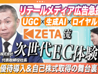 ZETA株式会社のプレスリリース画像