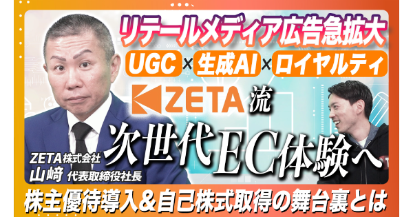 ZETA株式会社のプレスリリース画像