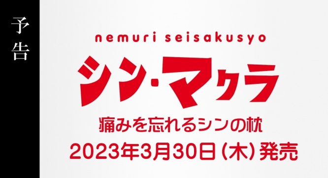 株式会社プレジールのプレスリリース画像