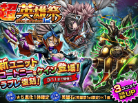 グランドサマナーズ運営事務局のプレスリリース画像