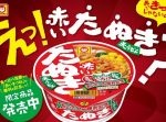 ５月１３日『赤いきつね天うどん』が全国のコンビニエンスストアなどで発売！