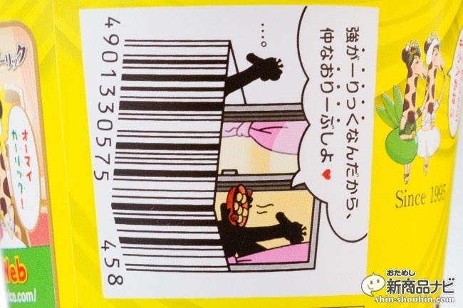 じゃがりこオリーブガーリックIMG_7601