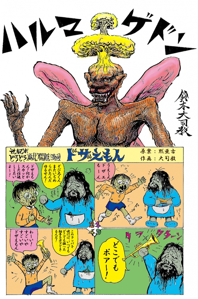 megaten-suzuki