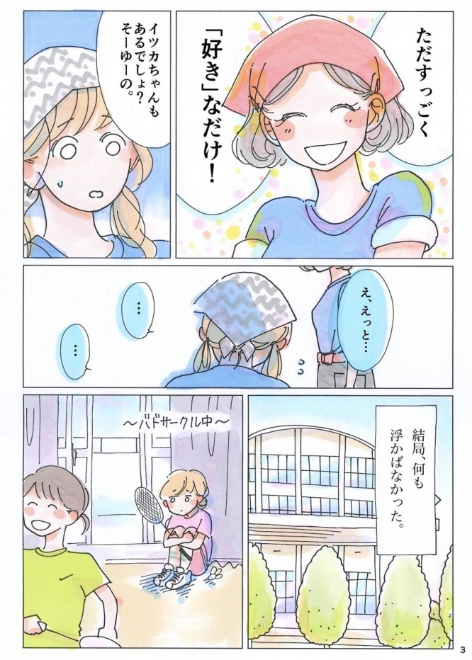 イツカの王子さま17話-3
