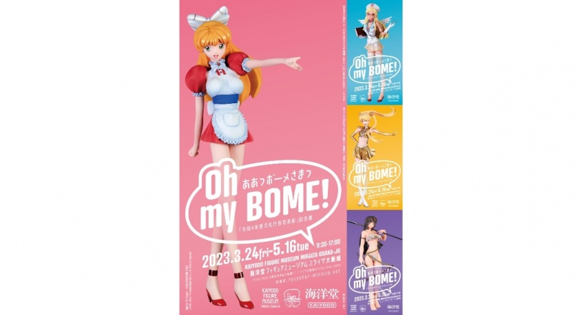 株式会社海洋堂のプレスリリース画像
