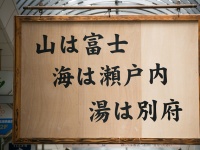 別府の街並み（Norio.NAKAYAMAさん撮影、Flickrより）