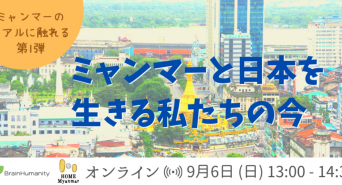 特定非営利活動法人ブレーンヒューマニティーのプレスリリース画像