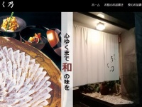 割烹きく乃公式サイトより