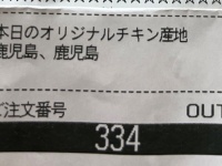 阪神関係、あるやんけ...　タイガースファンにとっては悪夢のようなレシートが生み出されていた件