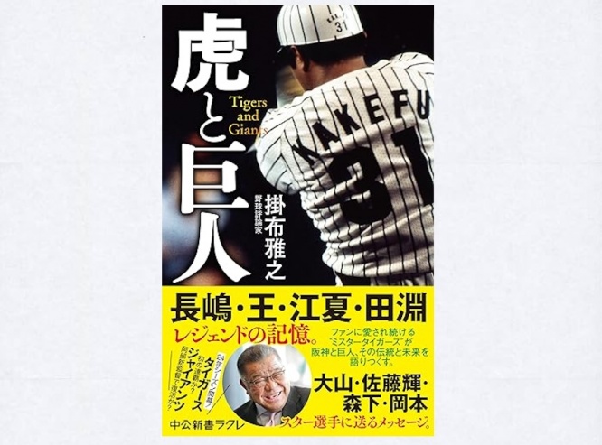 『虎と巨人』（中央公論新社刊）