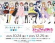 「ラブライブ！虹ヶ咲学園スクールアイドル同好会」メンバーの等身大パネルが新登場　テレコムセンター展望室でコラボ展