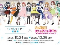 「ラブライブ！虹ヶ咲学園スクールアイドル同好会」メンバーの等身大パネルが新登場　テレコムセンター展望室でコラボ展