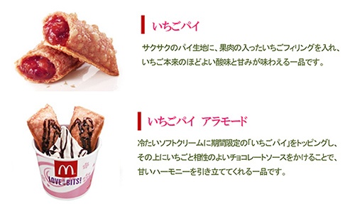 『いちごパイ』と『いちごパイ アラモード』