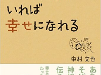 「人の話を聞く人」と「聞かない人」幸せになるのはどっち？