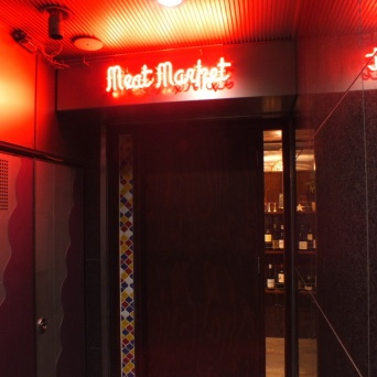 株式会社ADACHI GROUP/Meatmarketのプレスリリース画像