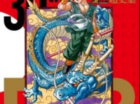 （C）バードスタジオ／集英社（C）バードスタジオ／集英社・フジテレビ・東映アニメーション（C）「２０１３ ドラゴンボールＺ」製作委員