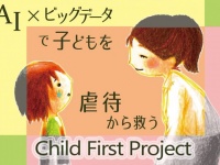 特定非営利活動法人Child First Lab.のプレスリリース画像