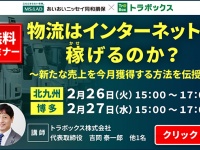 トラボックス株式会社のプレスリリース画像