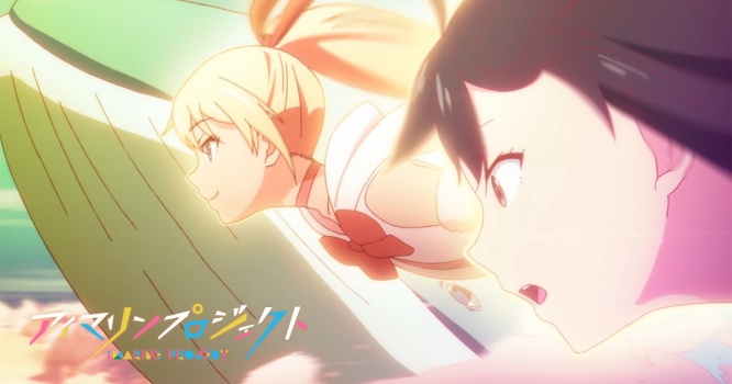 アイマリンプロジェクト第三弾「Dive to Blue」