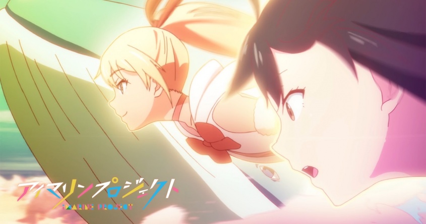 アイマリンプロジェクト第三弾「Dive to Blue」
