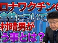 北村晴男弁護士公式ユーチューブチャンネルより https://www.youtube.com/@user-es8ul7bg1h