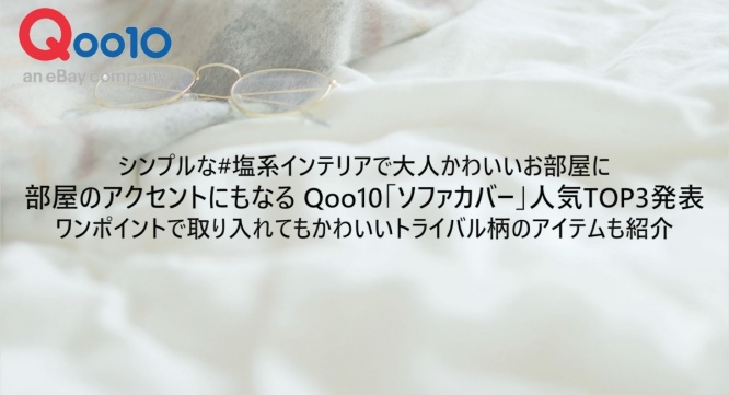 eBay Japan合同会社のプレスリリース画像