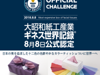 大昭和紙工産業株式会社のプレスリリース画像