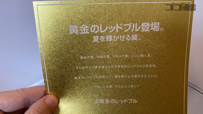 黄金のレッドブル