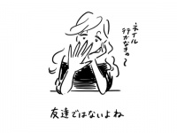 あの子と友だちをやめた「たったひとつの理由」