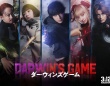 中川大志×Kōki,×畑芽育×神尾楓珠×山本耕史　映画『ダーウィンズゲーム』　【ティザービジュアル＆特報映像】解禁！