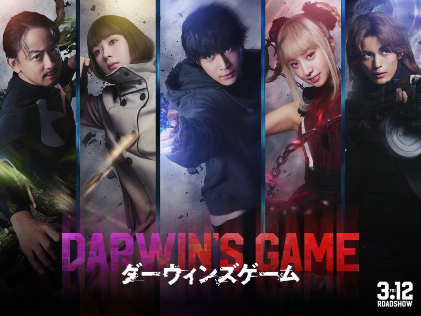 中川大志×Kōki,×畑芽育×神尾楓珠×山本耕史　映画『ダーウィンズゲーム』　【ティザービジュアル＆特報映像】解禁！