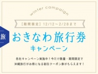 （一財）沖縄観光コンベンションビューローのプレスリリース画像