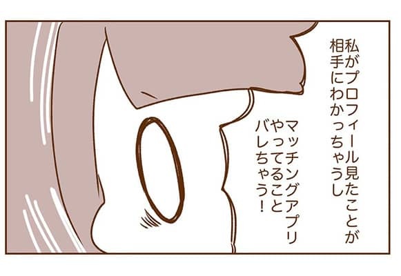 マッチングアプリ